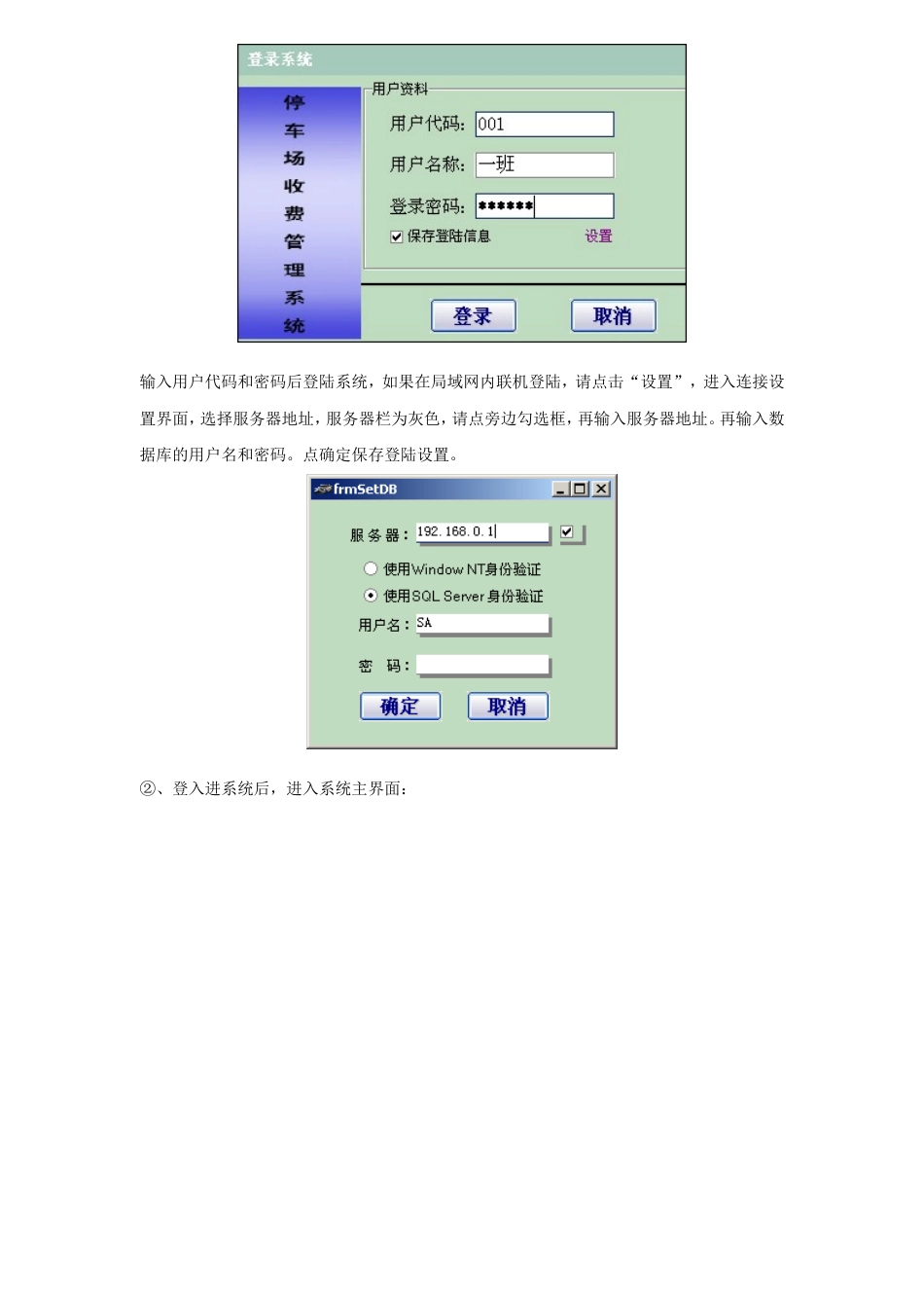 旧稿 停车场道闸收费系统说明书-约9478字符.doc_第4页
