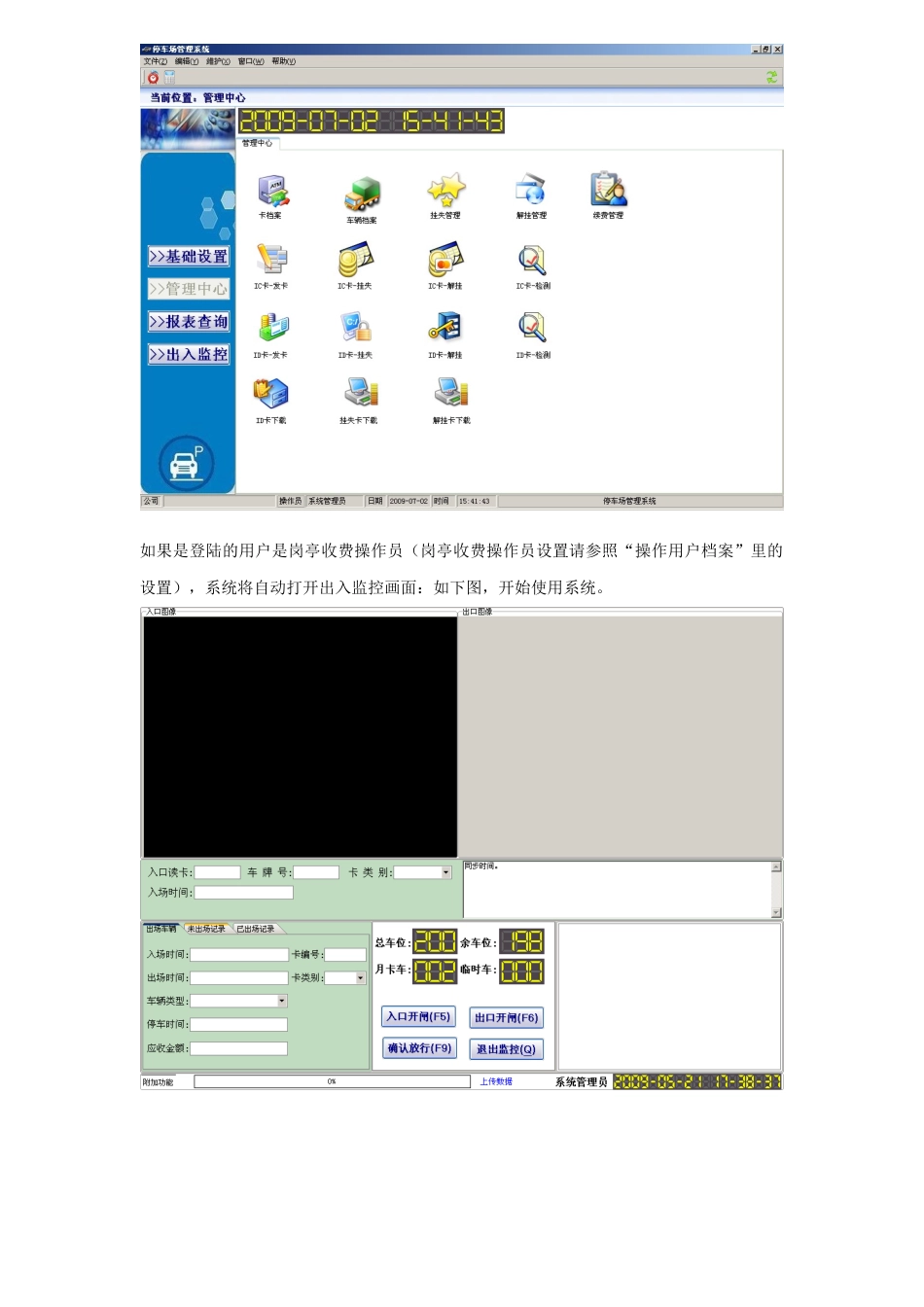 旧稿 停车场道闸收费系统说明书-约9478字符.doc_第5页