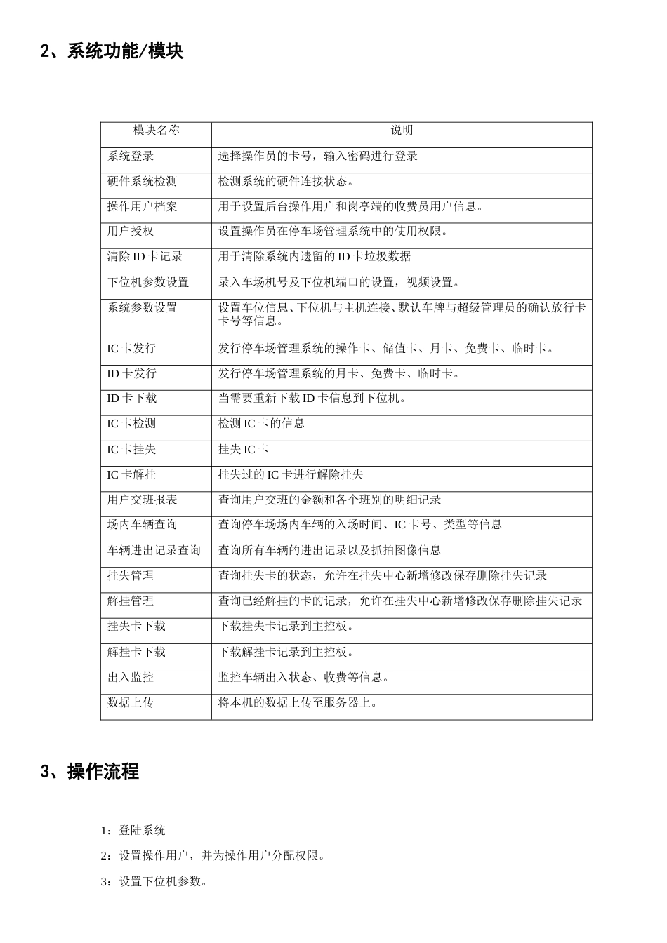 旧稿 停车场道闸收费系统说明书-约9478字符.doc_第6页