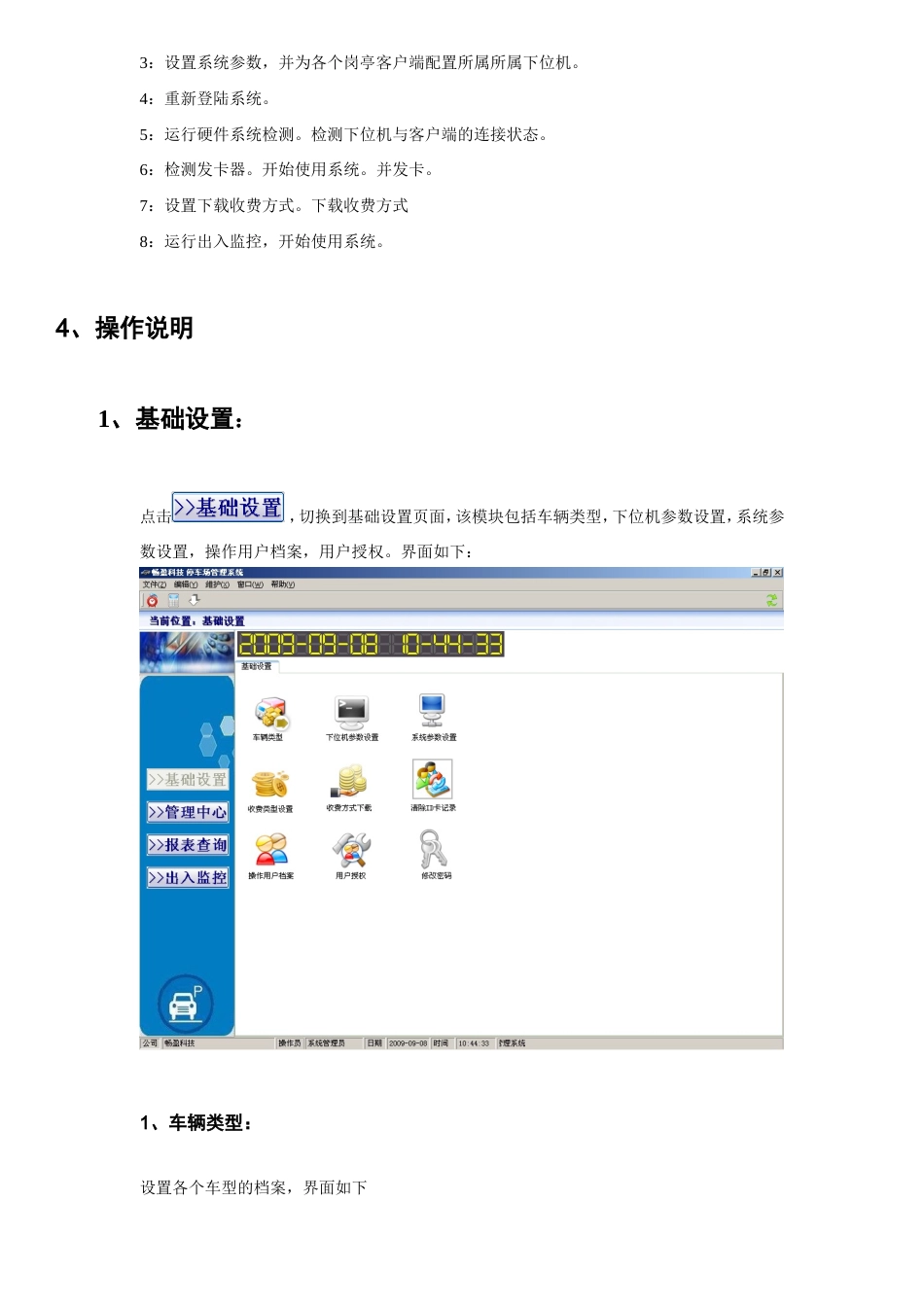 旧稿 停车场道闸收费系统说明书-约9478字符.doc_第7页