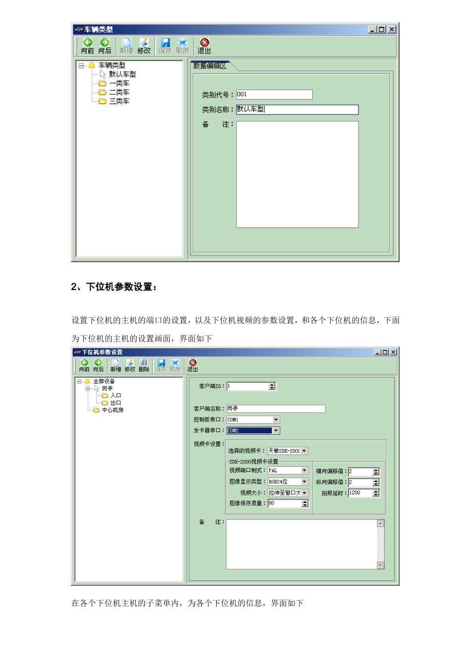 旧稿 停车场道闸收费系统说明书-约9478字符.doc_第8页