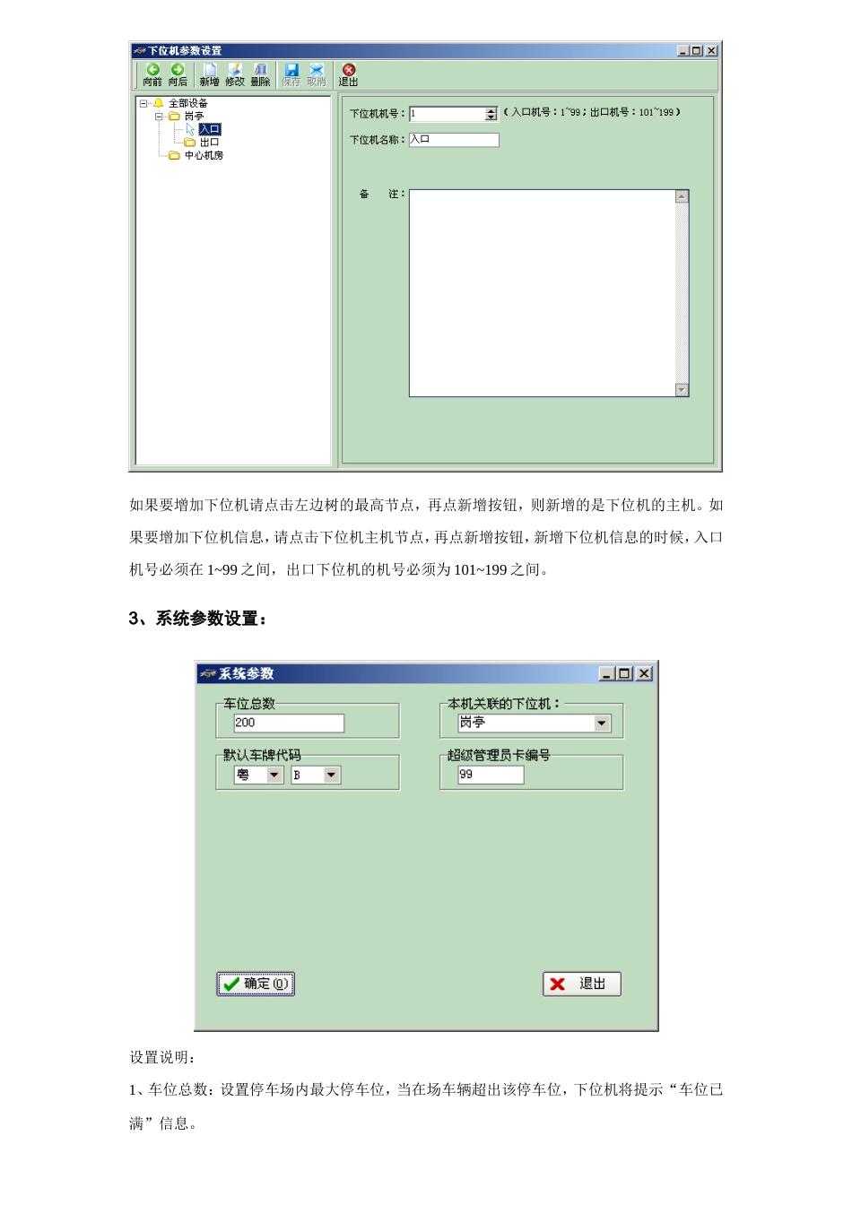 旧稿 停车场道闸收费系统说明书-约9478字符.doc_第9页