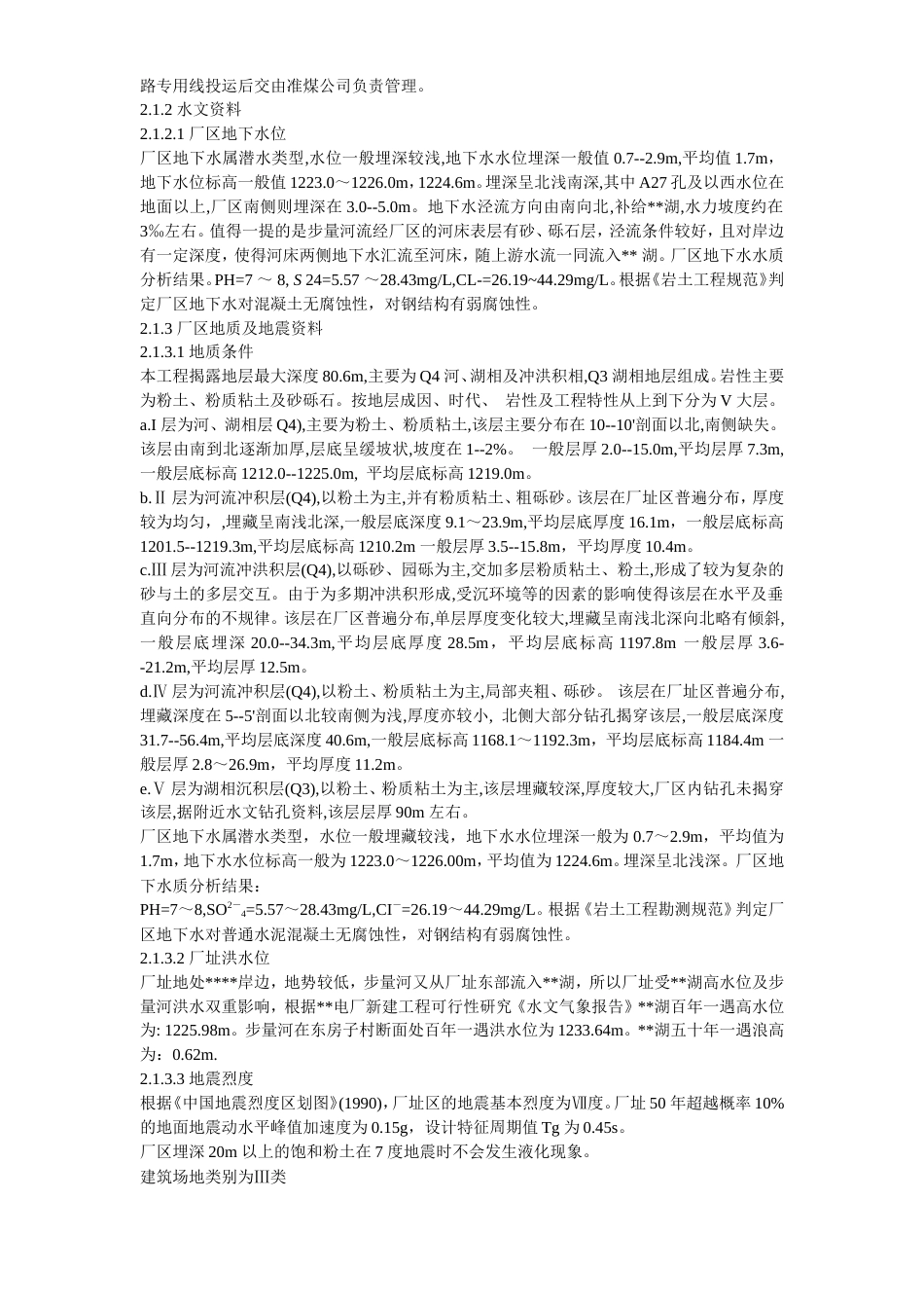 旧稿 23-内蒙古某发电公司一期2×600MW机组新建工程#2标段施工组织设计-约226504字符.doc_第4页