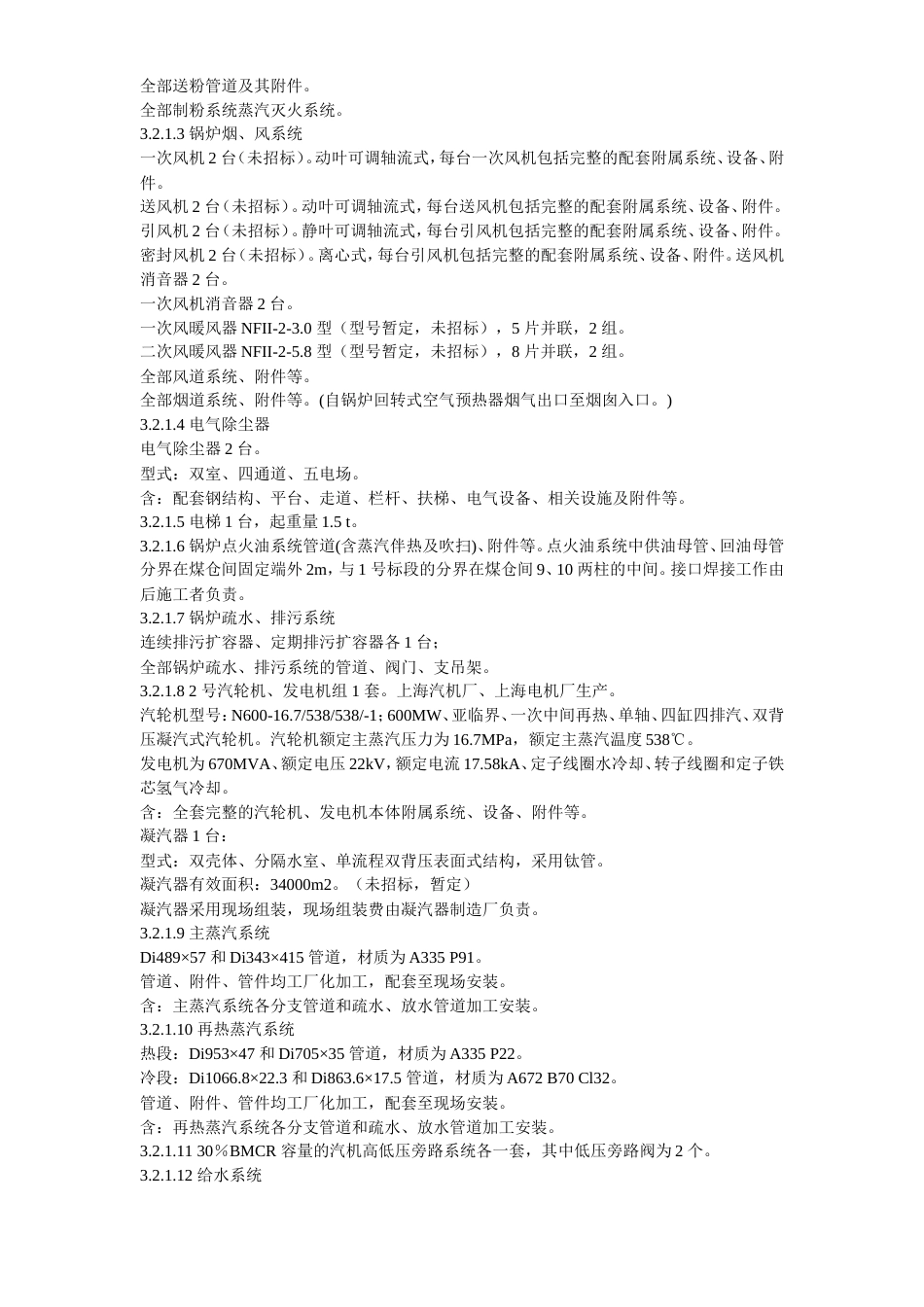 旧稿 23-内蒙古某发电公司一期2×600MW机组新建工程#2标段施工组织设计-约226504字符.doc_第9页