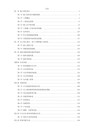 旧稿 23-内蒙古某发电公司一期2×600MW机组新建工程#2标段施工组织设计-约226504字符.doc