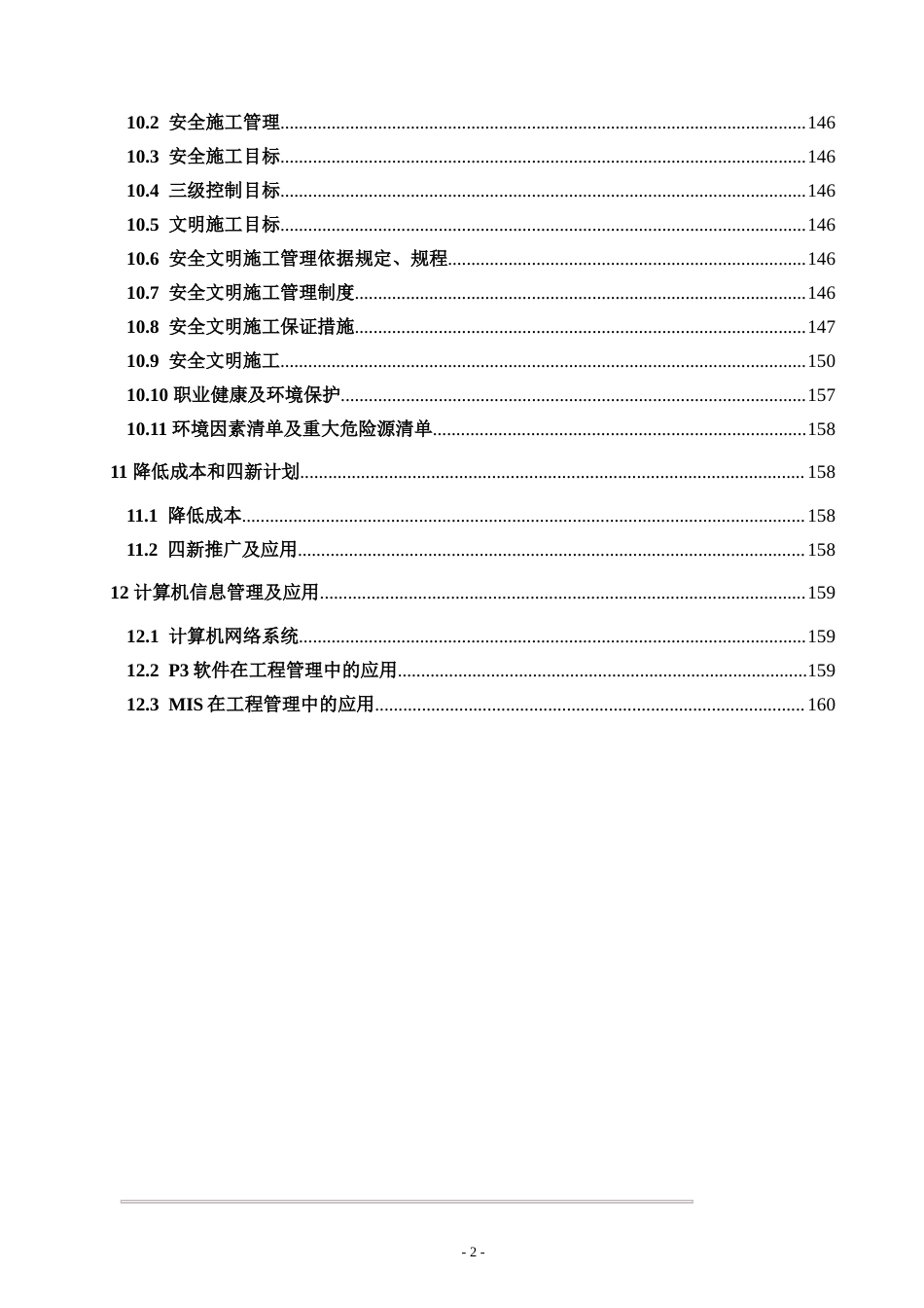 旧稿 房土建及安装标段施工组织设计方案-约133775字符.doc_第2页