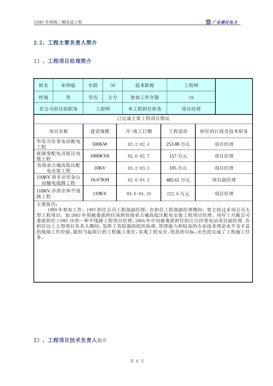 旧稿 V乔胡线换塔工程施工组织设计方案-约34005字符.doc_第8页