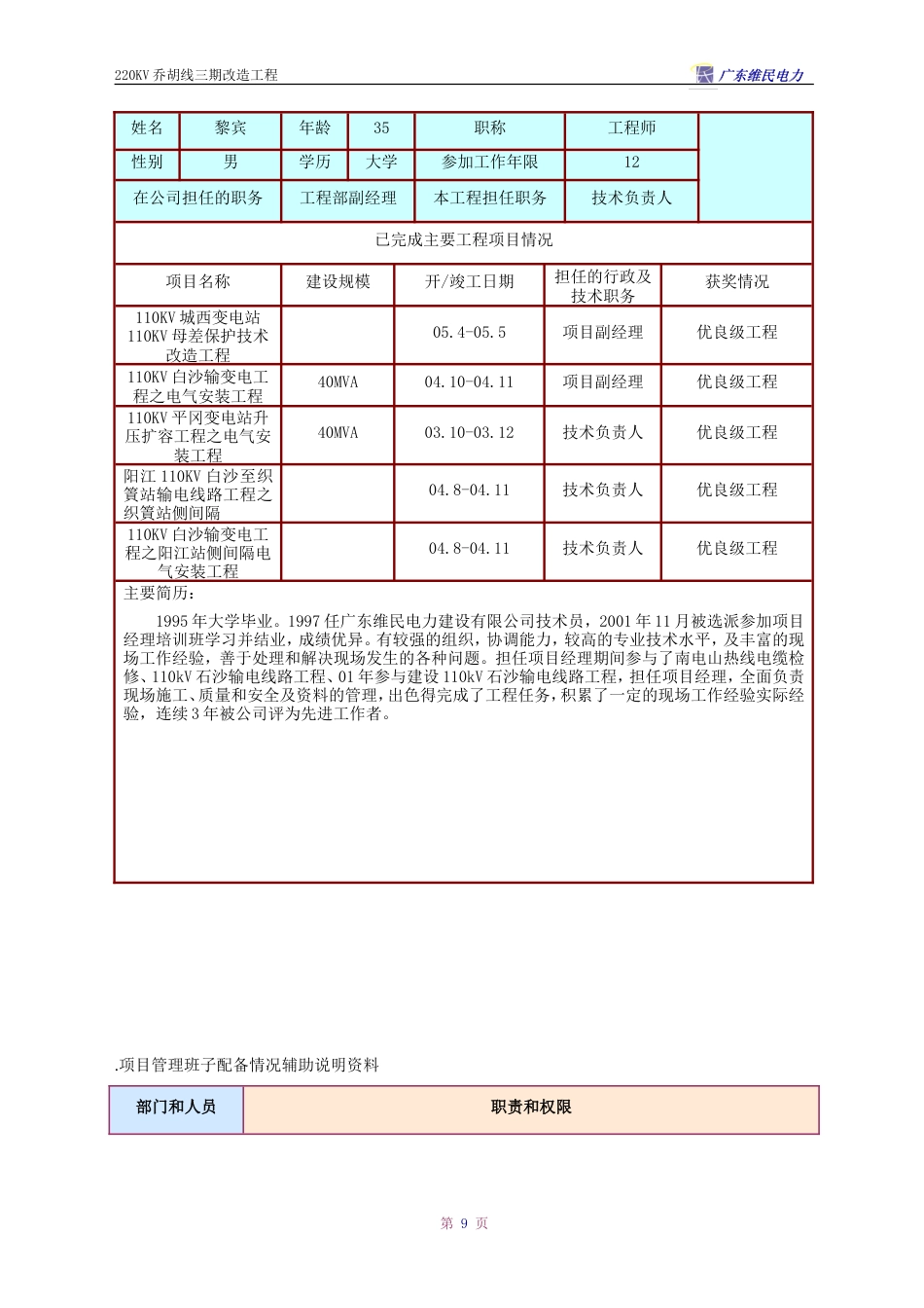 旧稿 V乔胡线换塔工程施工组织设计方案-约34005字符.doc_第9页