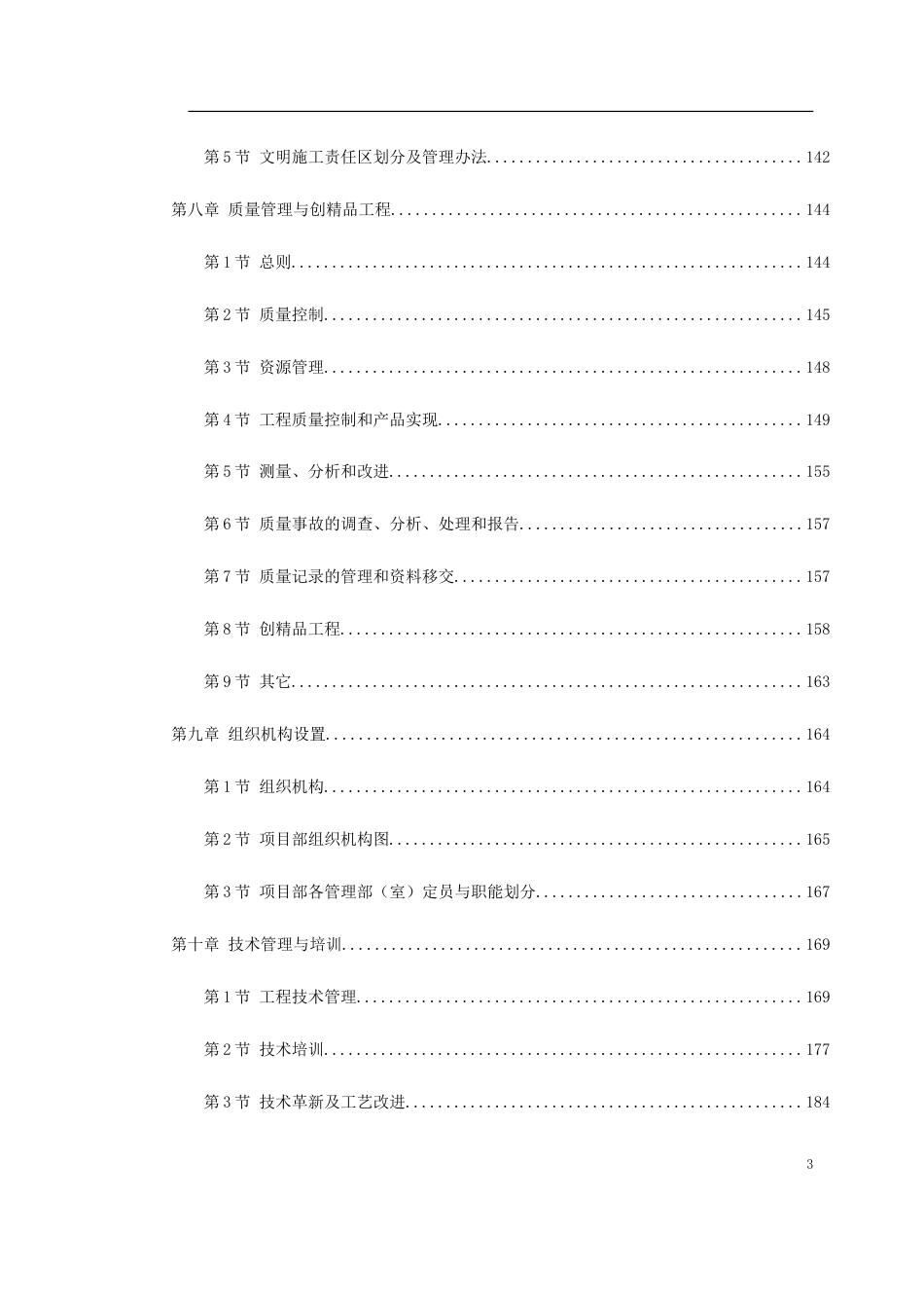 旧稿 ×300MW机组安装工程施工组织设计方案-约84505字符.doc_第3页