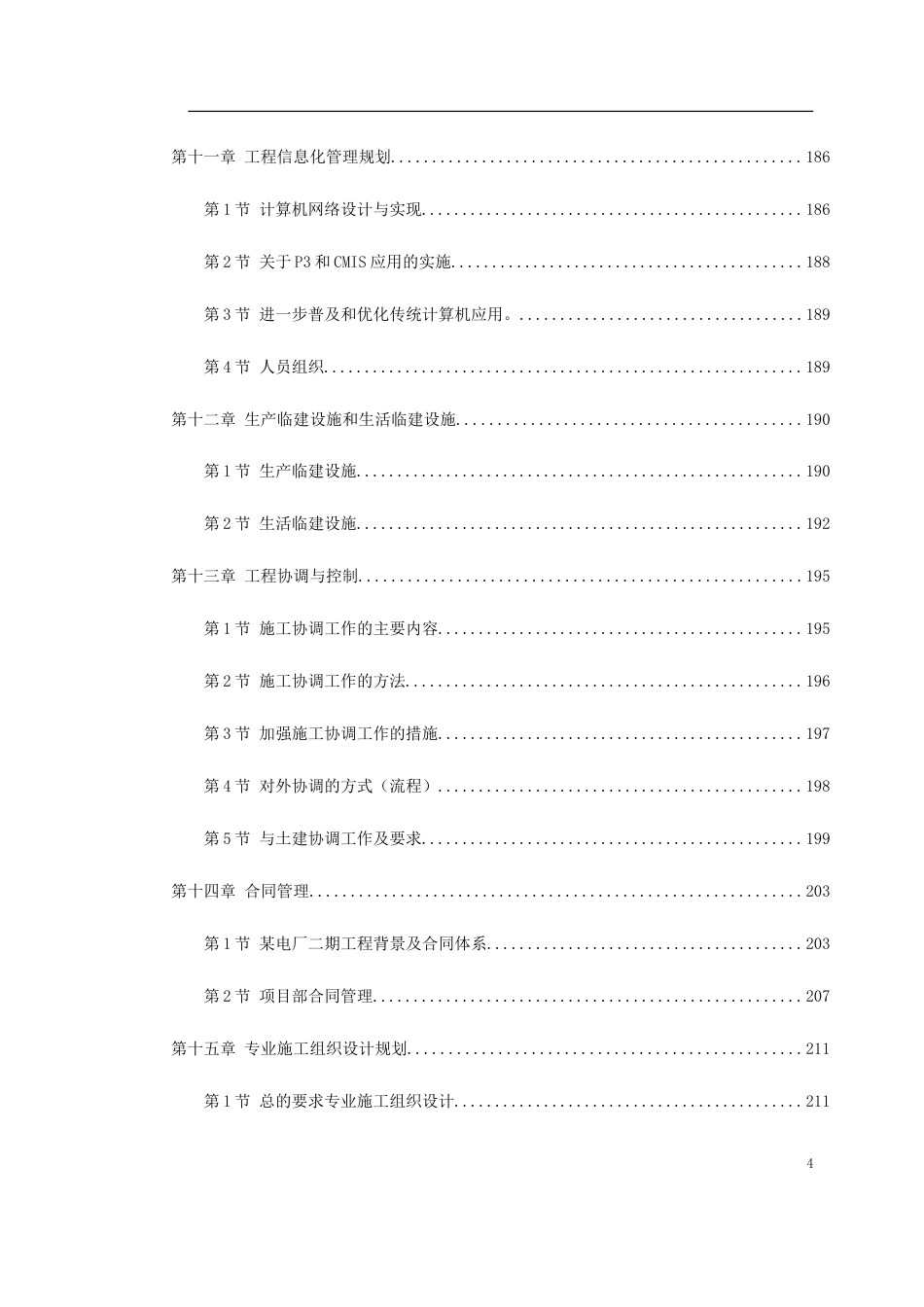 旧稿 300MW机组安装工程施工组织设计方案-约84505字符.doc_第4页