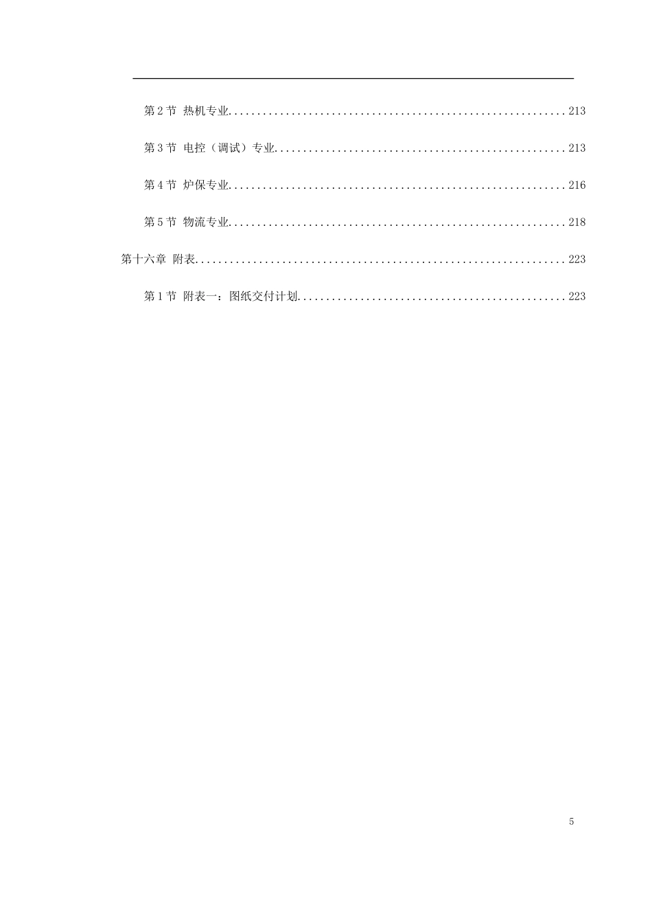 旧稿 300MW机组安装工程施工组织设计方案-约84505字符.doc_第5页