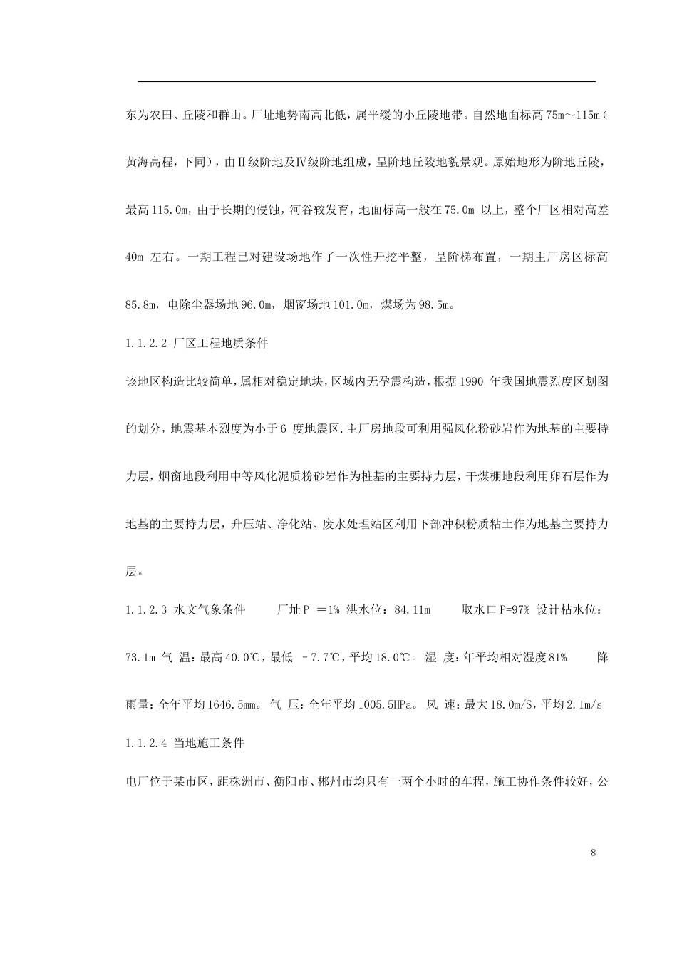 旧稿 300MW机组安装工程施工组织设计方案-约84505字符.doc_第8页
