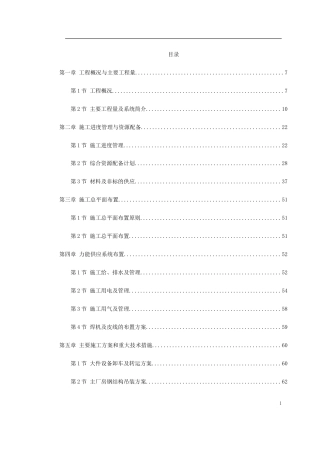 旧稿 300MW机组安装工程施工组织设计方案-约84505字符.doc