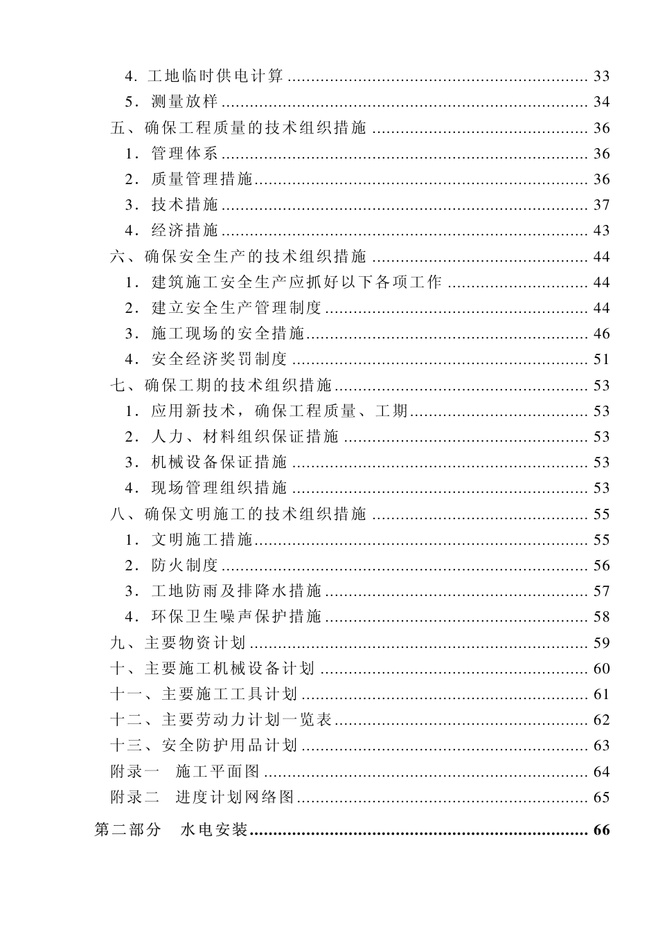 旧稿 福建五建晋江电力大厦组织设计-约71056字符.pdf_第3页