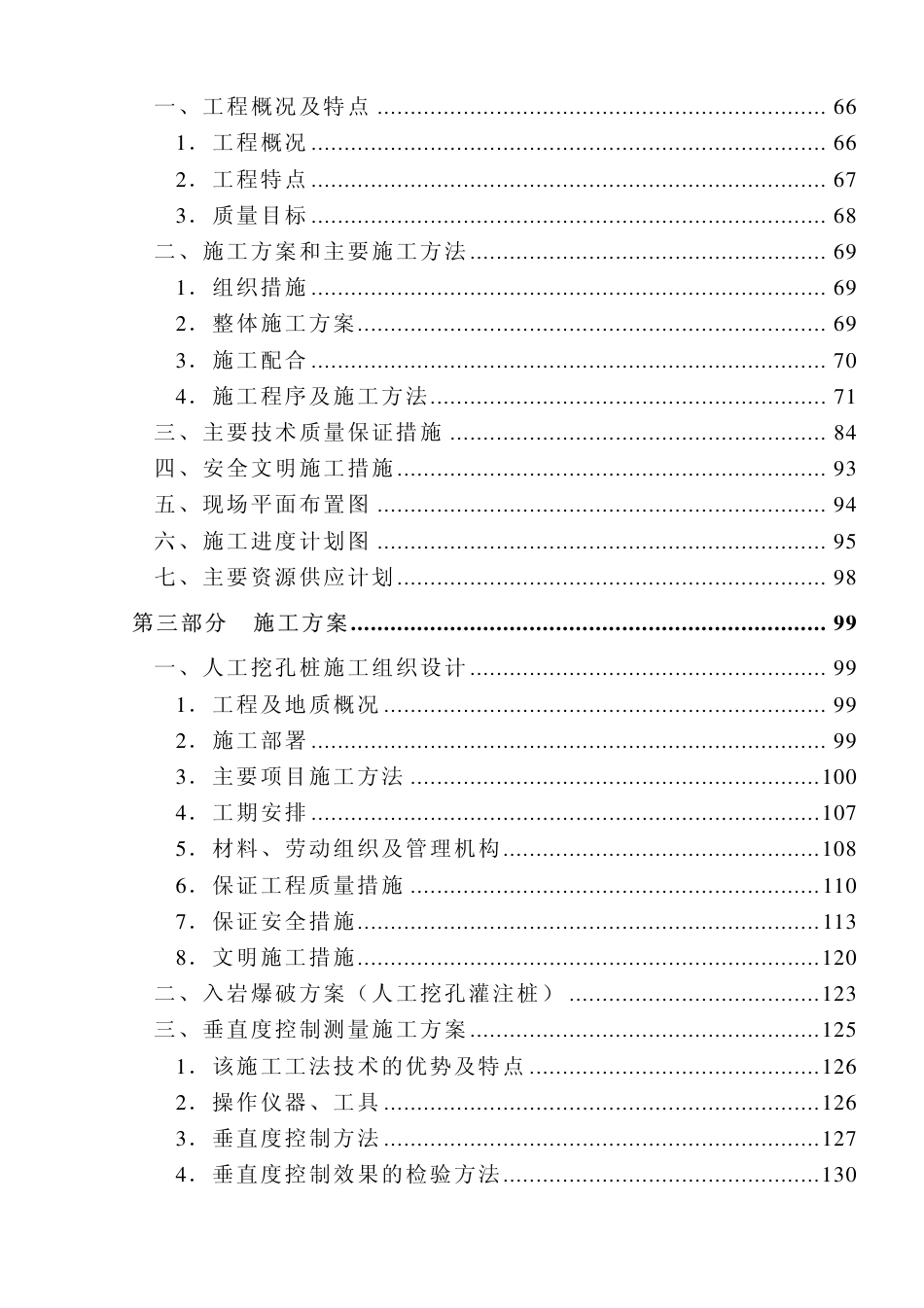 旧稿 福建五建晋江电力大厦组织设计-约71056字符.pdf_第4页
