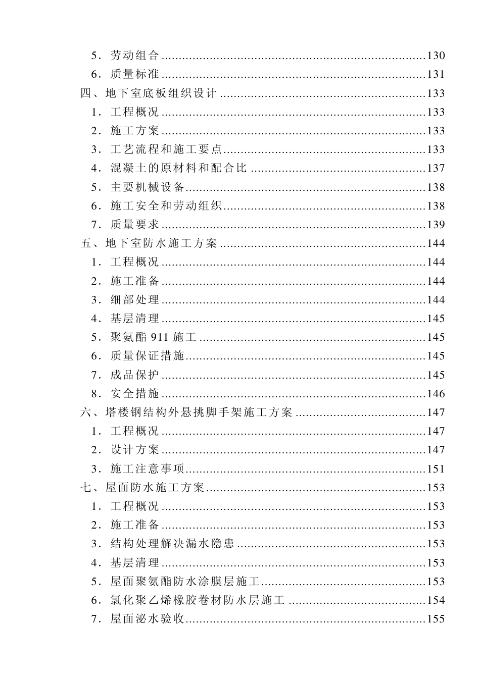 旧稿 福建五建晋江电力大厦组织设计-约71056字符.pdf_第5页