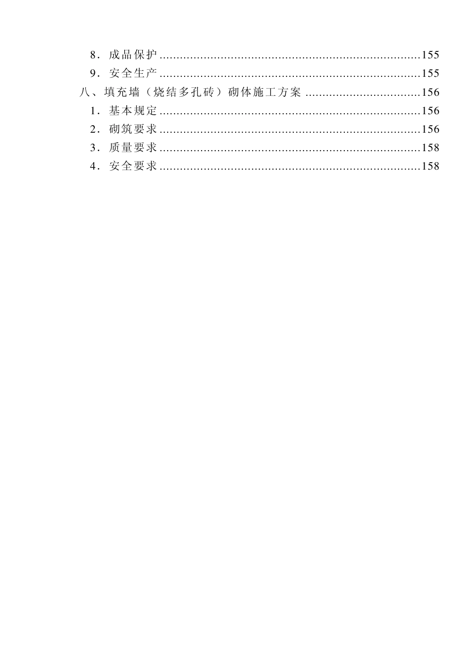 旧稿 福建五建晋江电力大厦组织设计-约71056字符.pdf_第6页