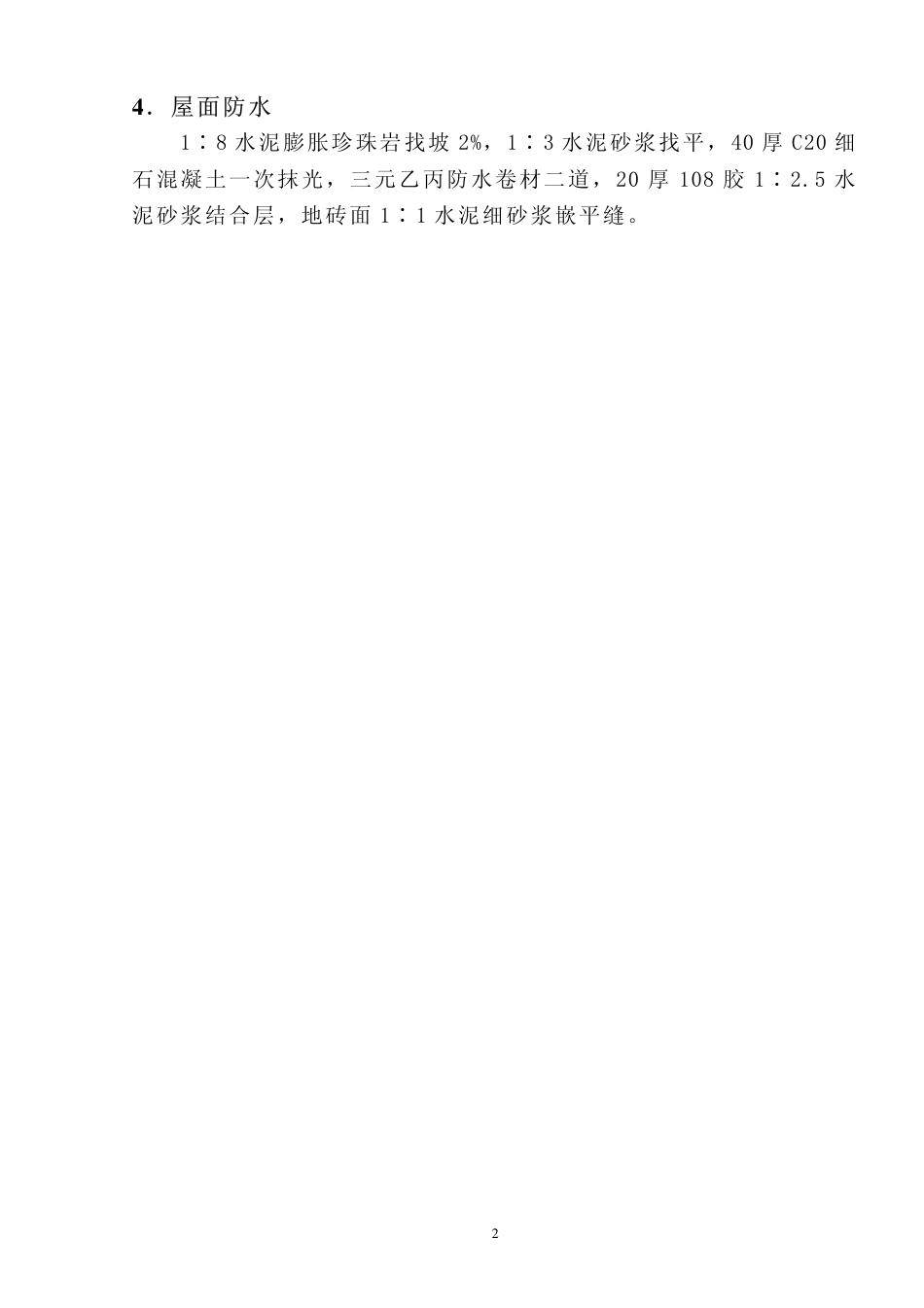 旧稿 福建五建晋江电力大厦组织设计-约71056字符.pdf_第8页