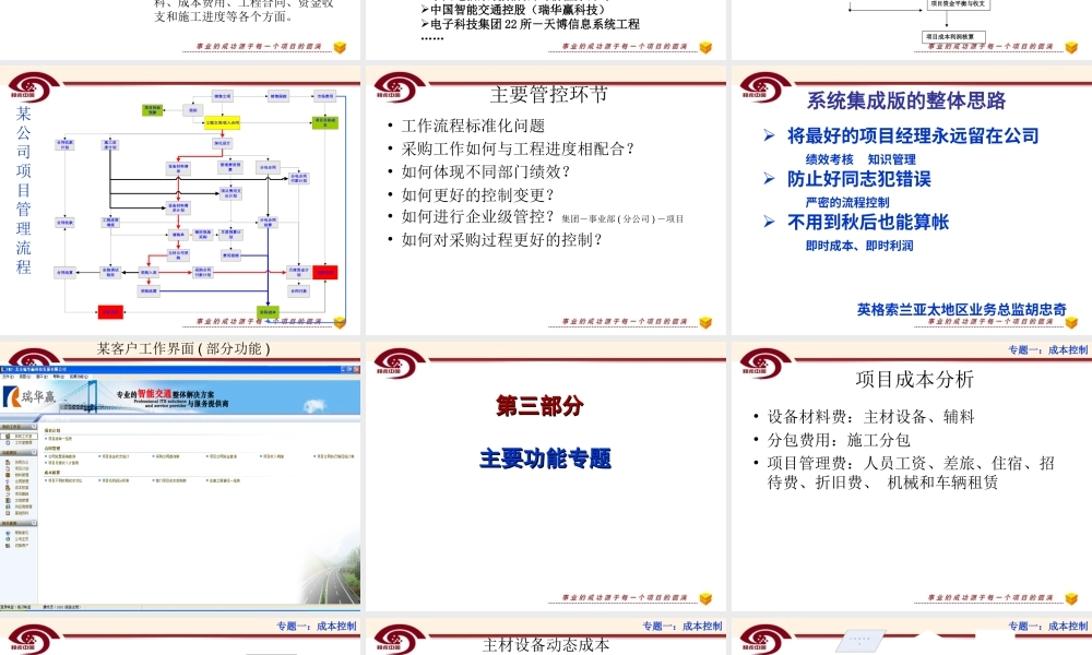 旧稿 弱电系统集成企业解决方案-.ppt