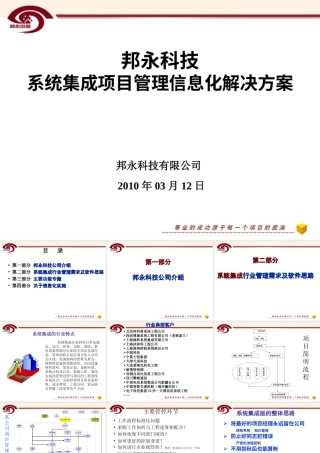 旧稿 弱电系统集成企业解决方案-.ppt