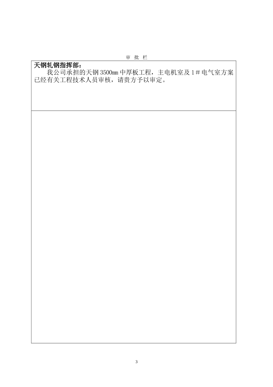 旧稿 板、墙砼结构施工组织设计方案-约4785字符.doc_第3页
