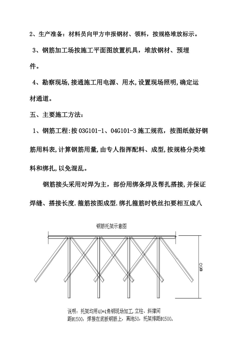 旧稿 板、墙砼结构施工组织设计方案-约4785字符.doc_第8页
