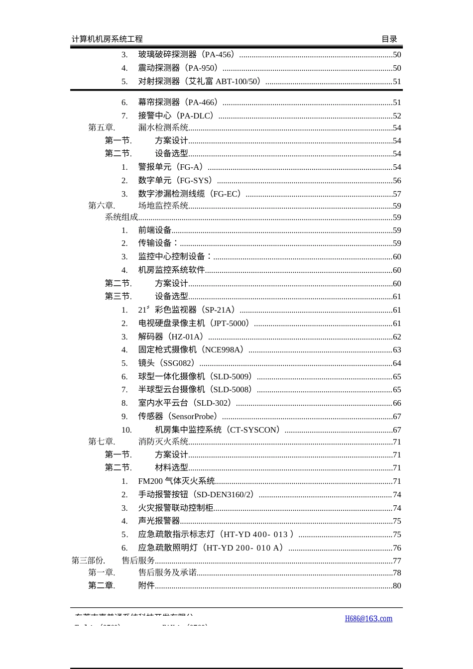 旧稿 一个详细的计算机机房设计方案2-约26364字符.docx_第4页