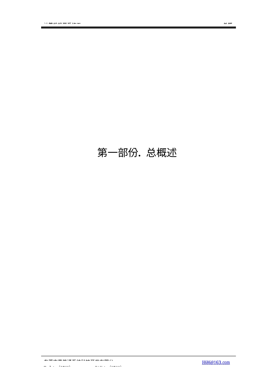 旧稿 一个详细的计算机机房设计方案2-约26364字符.docx_第5页