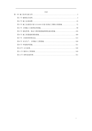 旧稿 07-某钢炼钢连铸工程施工组织设计-约169868字符.doc