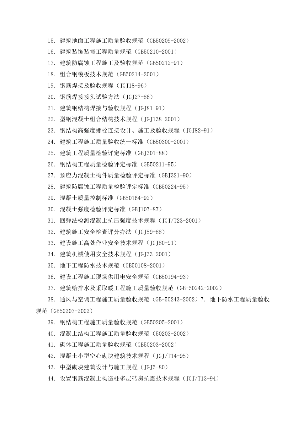 旧稿 灯饰亮化工程施工组织设计-约27566字符.doc_第3页