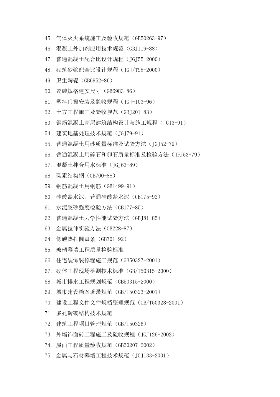 旧稿 灯饰亮化工程施工组织设计-约27566字符.doc_第4页