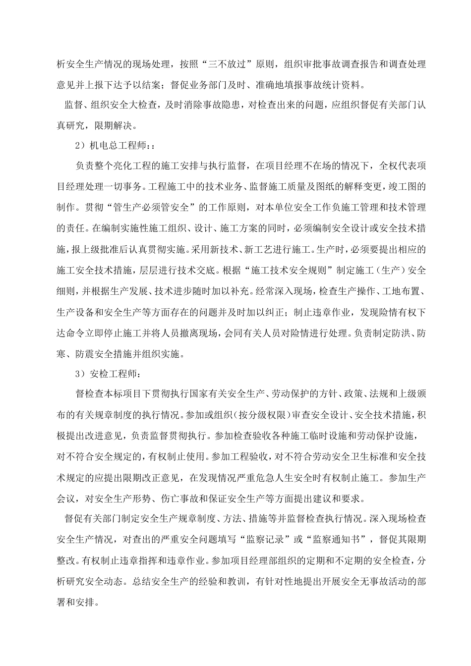 旧稿 灯饰亮化工程施工组织设计-约27566字符.doc_第8页