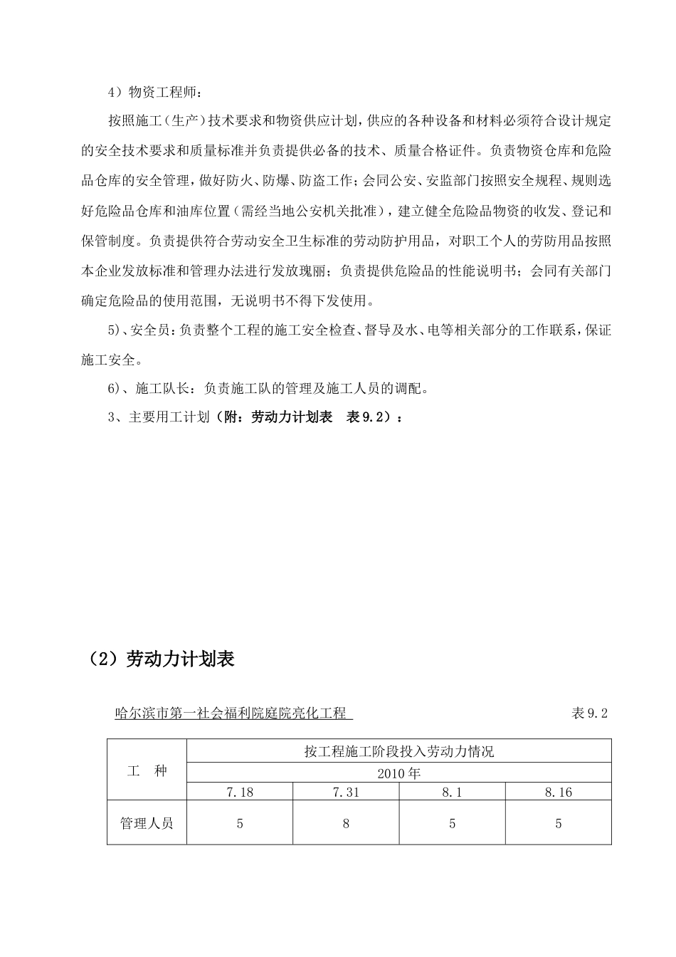 旧稿 灯饰亮化工程施工组织设计-约27566字符.doc_第9页