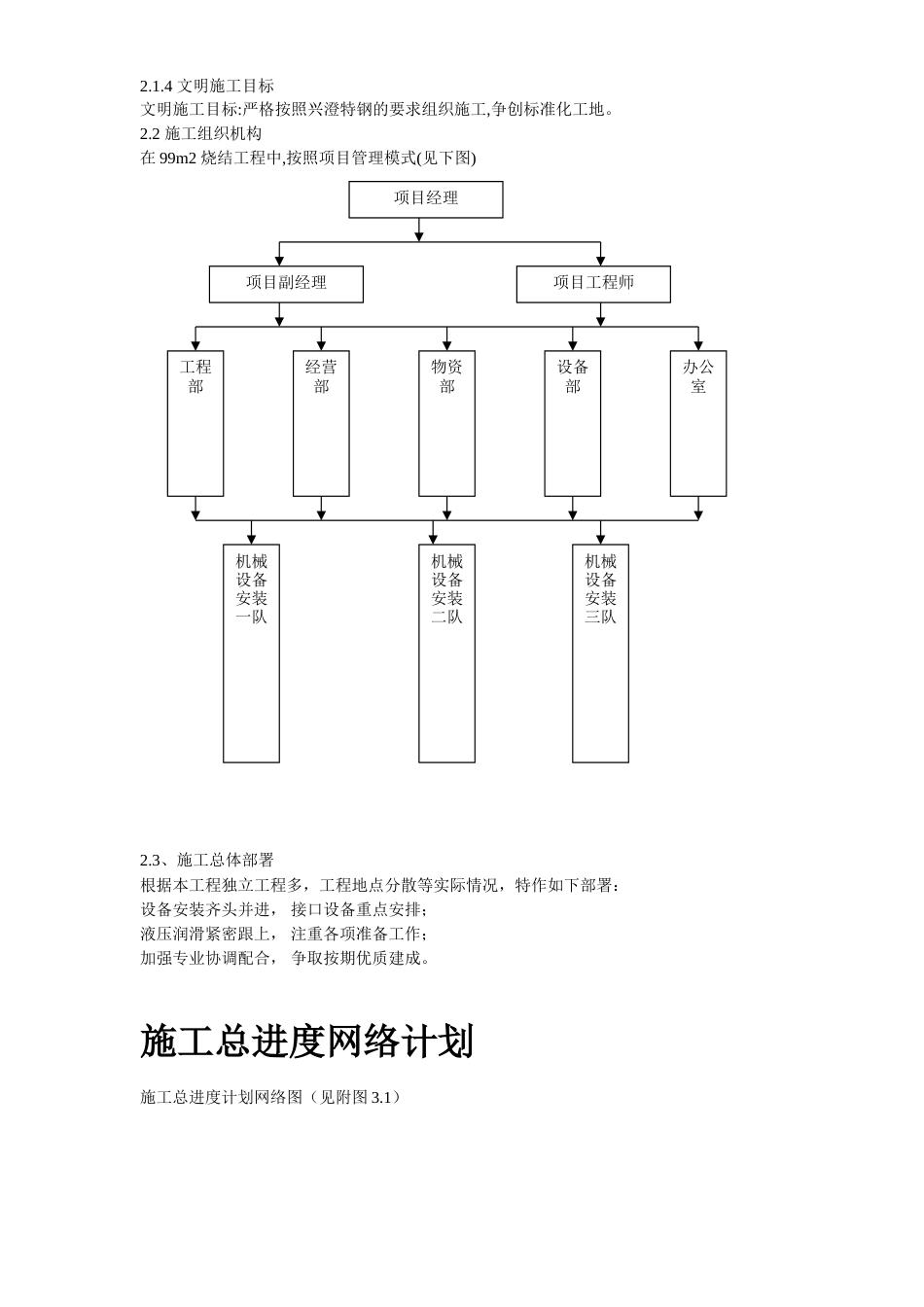 旧稿 06-江阴某钢铁有限公司3#烧结安装工程施工组织设计-约47146字符.doc_第6页