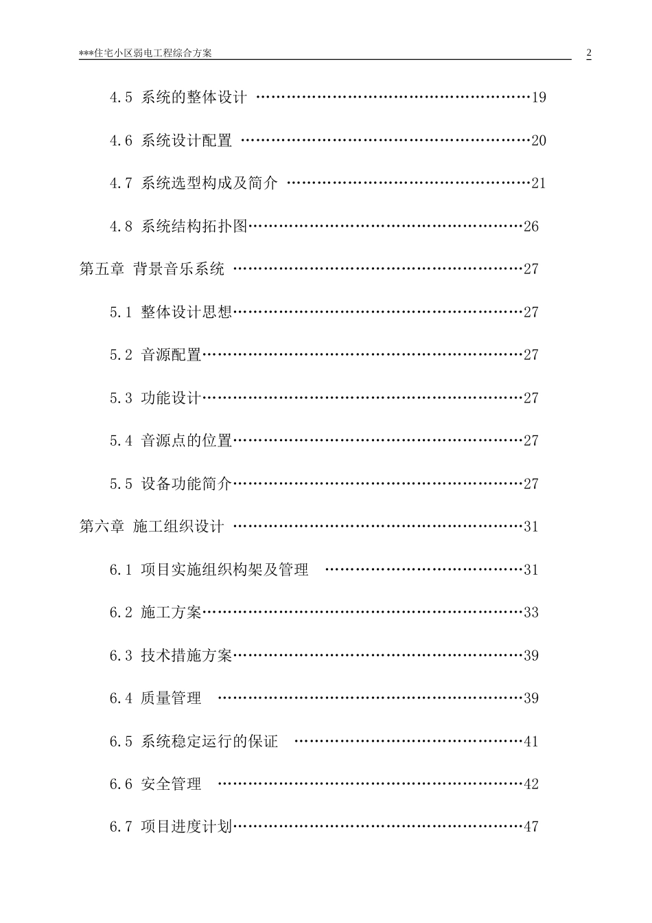 旧稿 弱电工程综合方案施工组织设计方案-约35769字符.doc_第3页