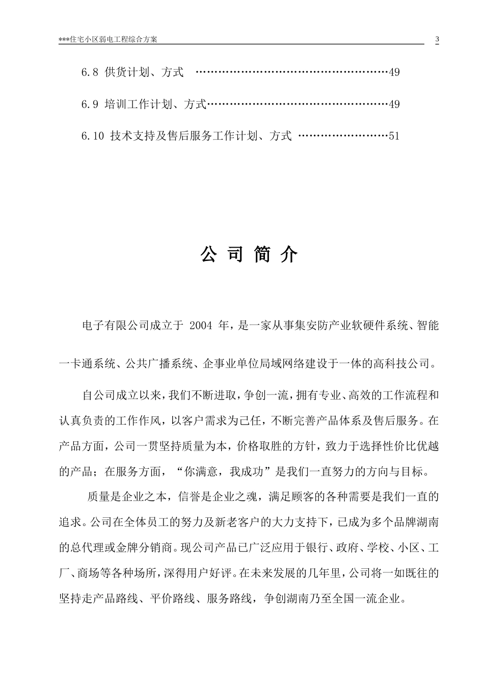旧稿 弱电工程综合方案施工组织设计方案-约35769字符.doc_第4页