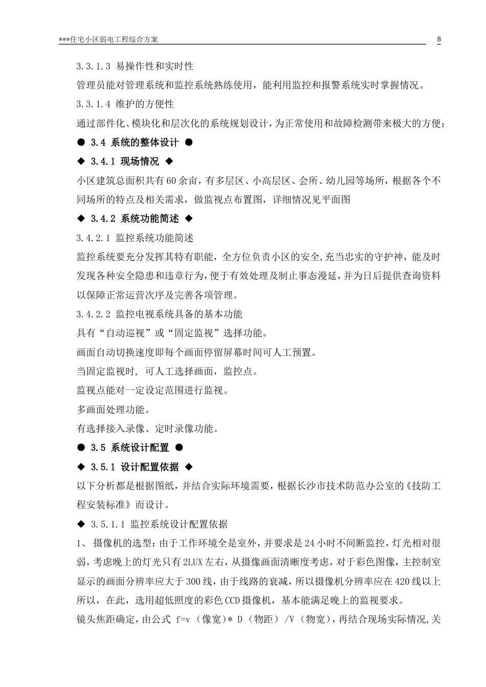 旧稿 弱电工程综合方案施工组织设计方案-约35769字符.doc_第9页