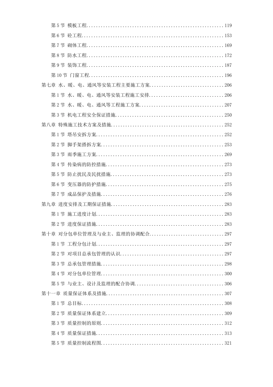 旧稿 北京某框剪商业建筑施工组织设计-约140551字符.doc_第2页