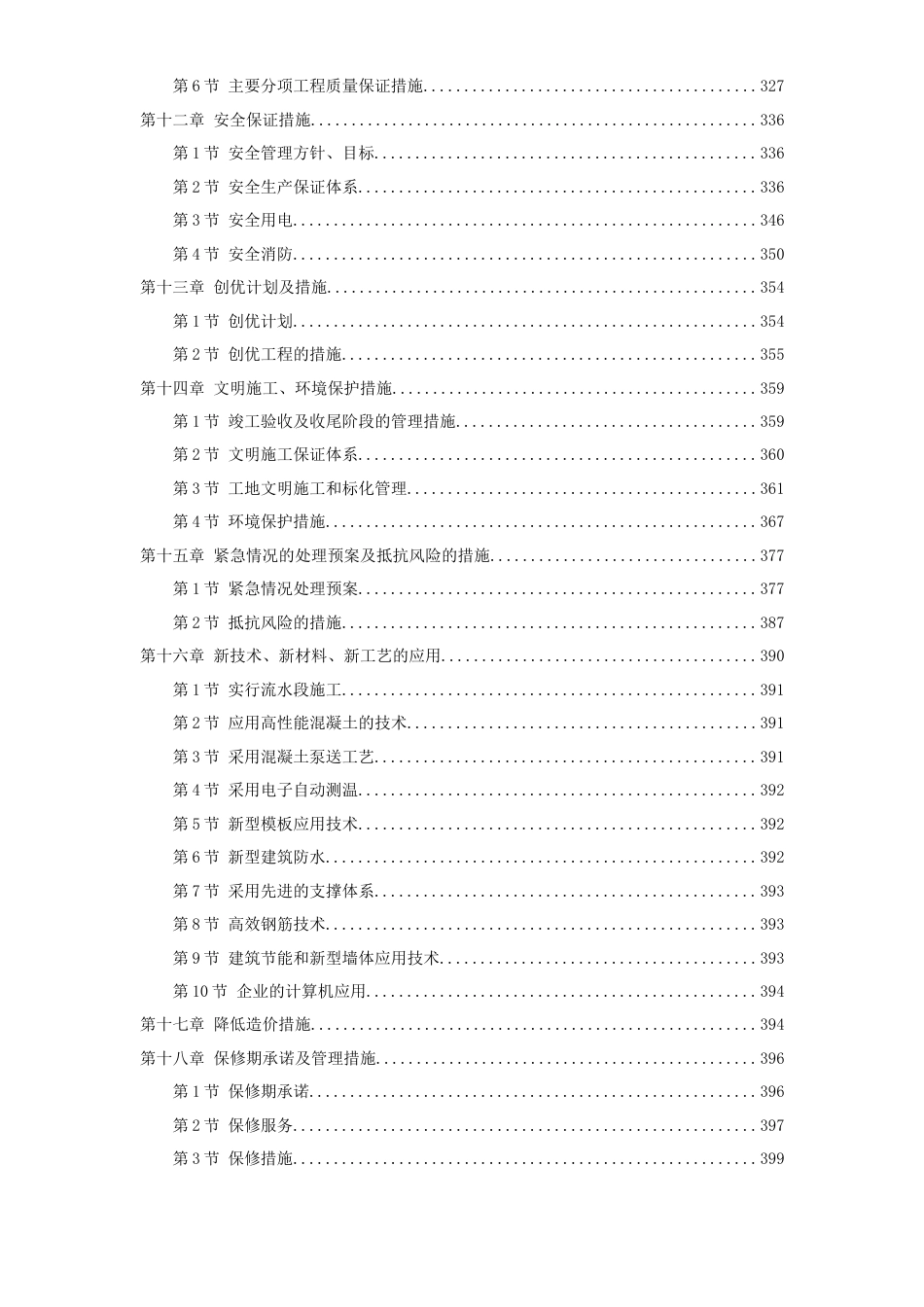 旧稿 北京某框剪商业建筑施工组织设计-约140551字符.doc_第3页