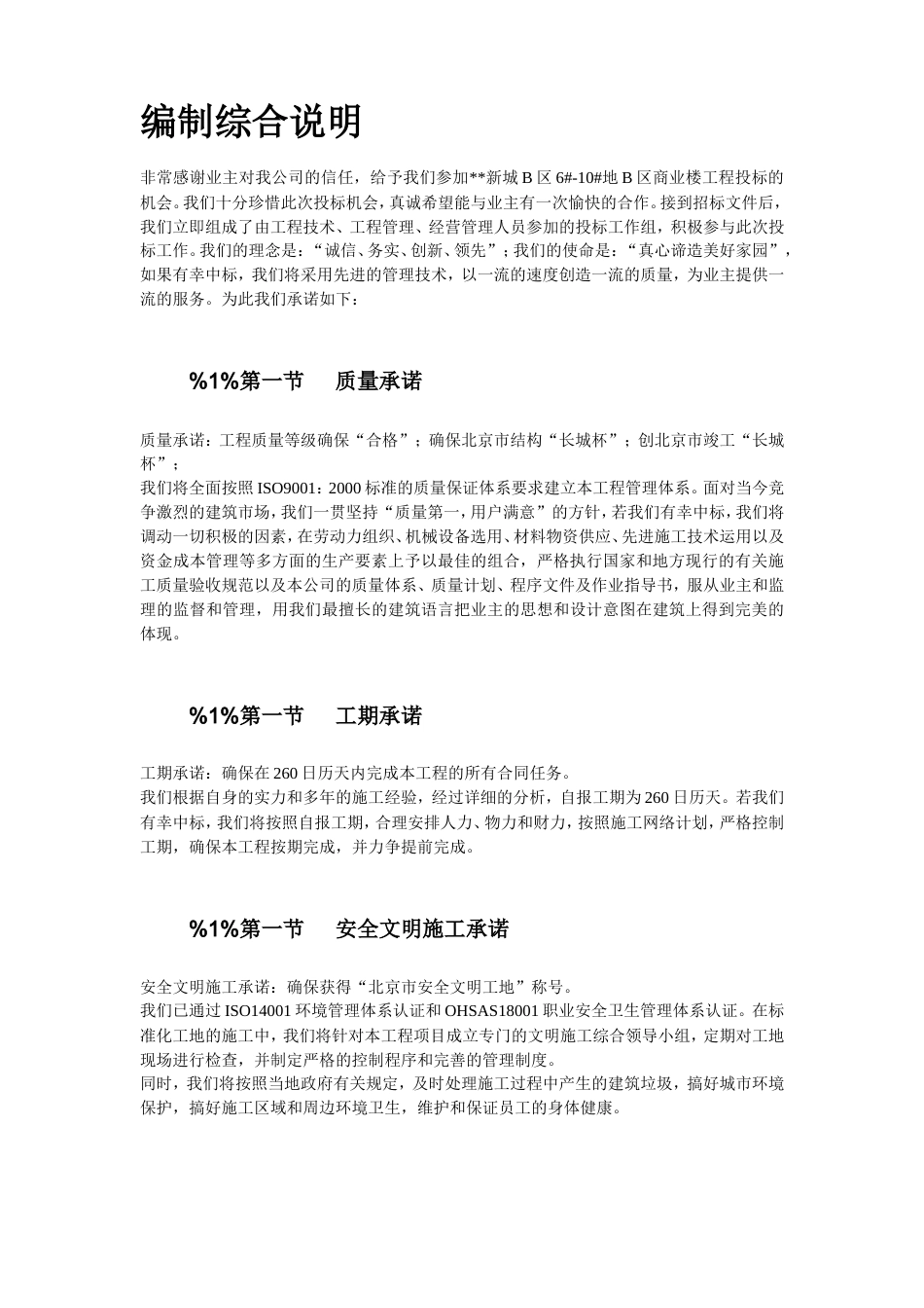 旧稿 北京某框剪商业建筑施工组织设计-约140551字符.doc_第5页