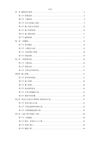 旧稿 北京某框剪商业建筑施工组织设计-约140551字符.doc
