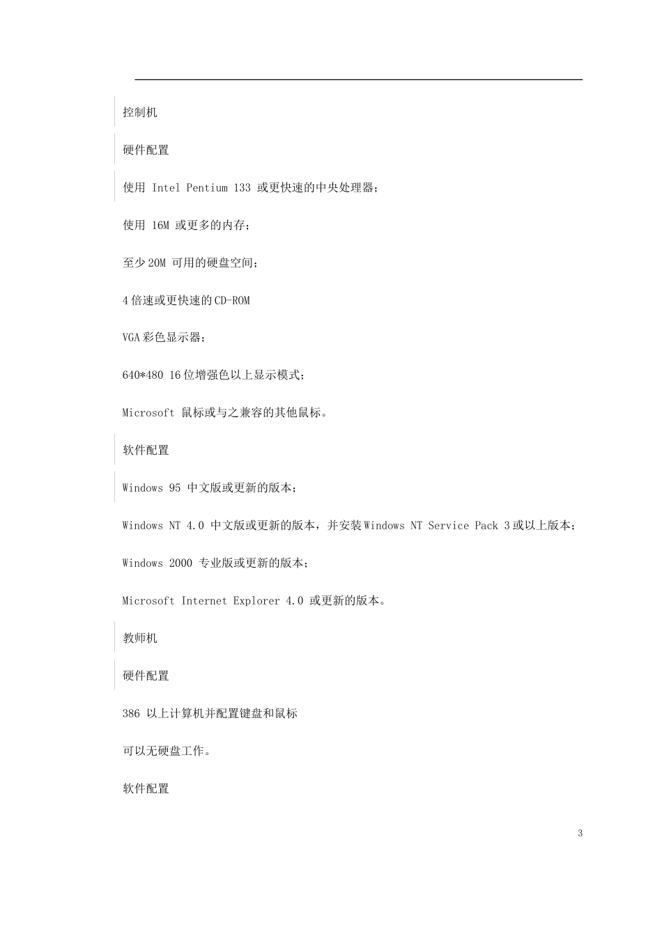 旧稿 PowerNet多媒体教学网方案-约5743字符.doc_第3页