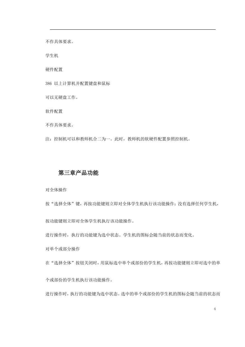 旧稿 PowerNet多媒体教学网方案-约5743字符.doc_第4页