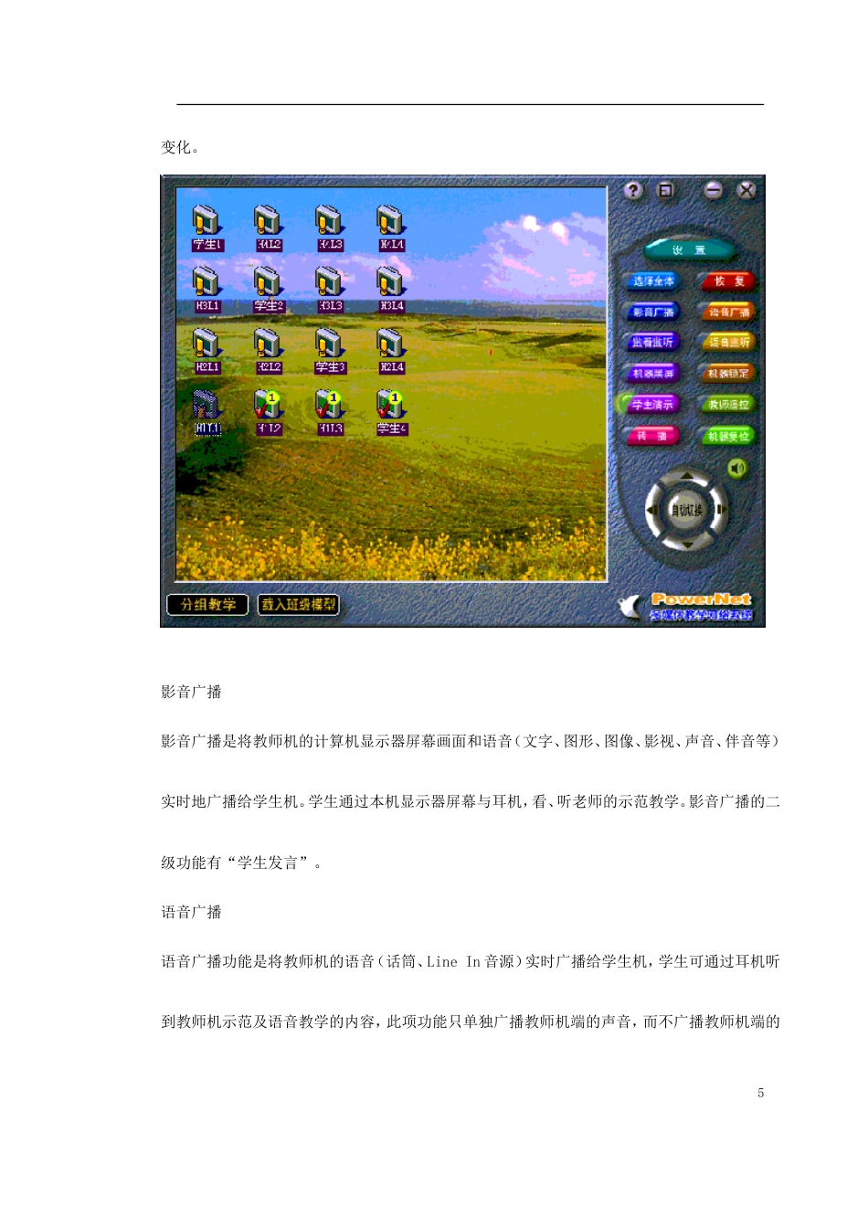 旧稿 PowerNet多媒体教学网方案-约5743字符.doc_第5页