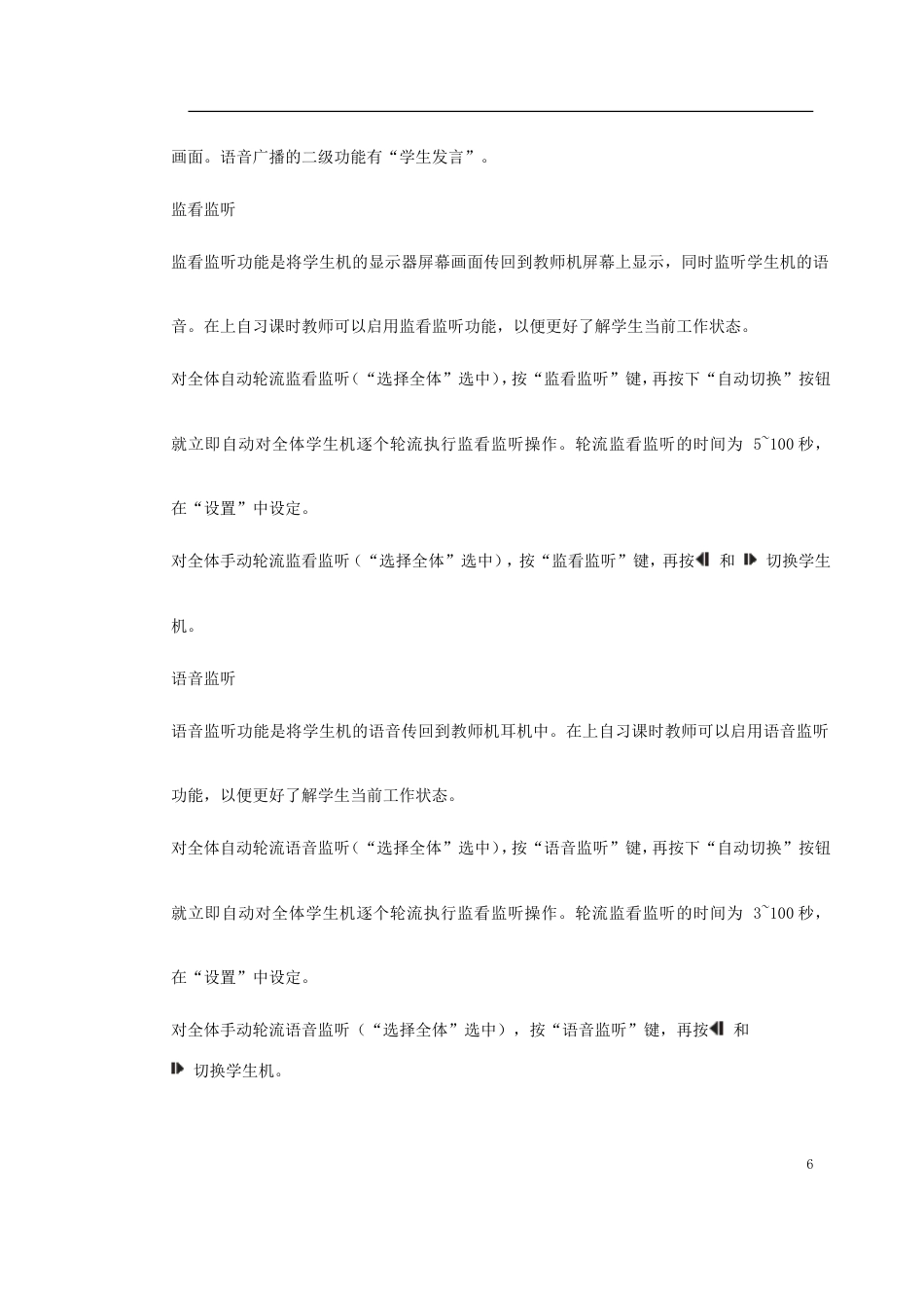 旧稿 PowerNet多媒体教学网方案-约5743字符.doc_第6页