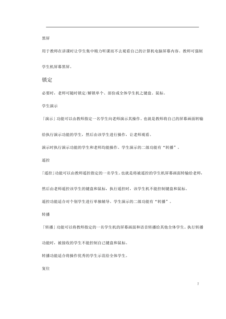旧稿 PowerNet多媒体教学网方案-约5743字符.doc_第7页