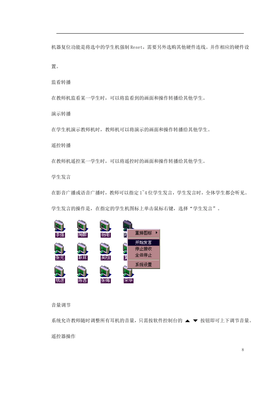 旧稿 PowerNet多媒体教学网方案-约5743字符.doc_第8页