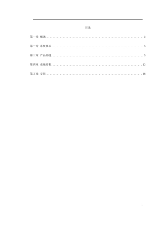 旧稿 PowerNet多媒体教学网方案-约5743字符.doc