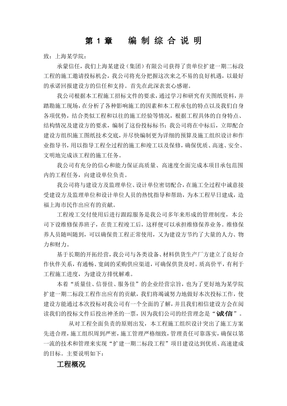 旧稿 学体育馆施工组织设计方案-约89267字符.doc_第1页