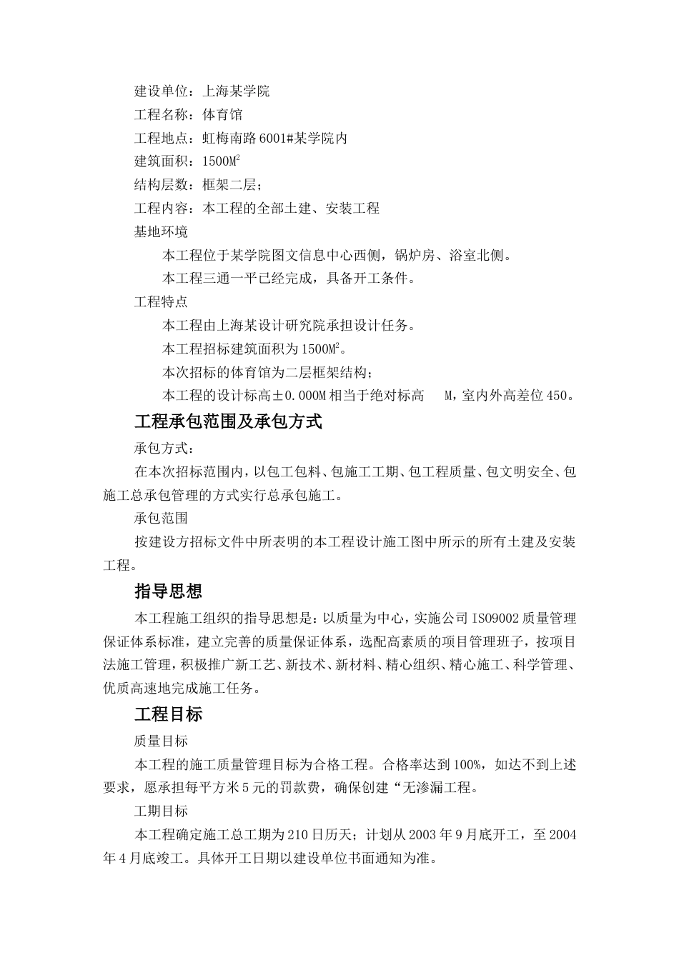 旧稿 学体育馆施工组织设计方案-约89267字符.doc_第2页